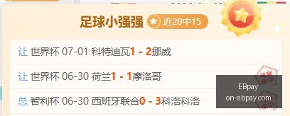 智利甲前瞻,科金博对决,华奇巴托,EBpay官网,EBpay支付,EBpay选购指南,EBpay安全服务,EBpay在线交易